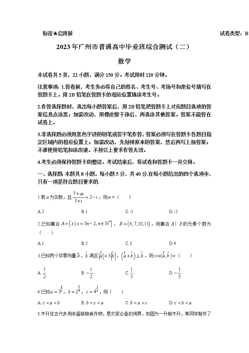 2023届广东省广州市高三数学二模试卷word版含答案01