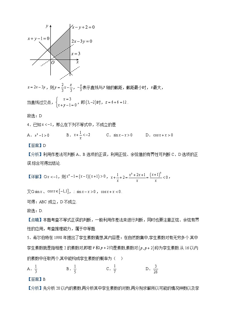 2023届长郡十八校联盟高三第一次联考(全国卷)数学(理)试题含解析第2页