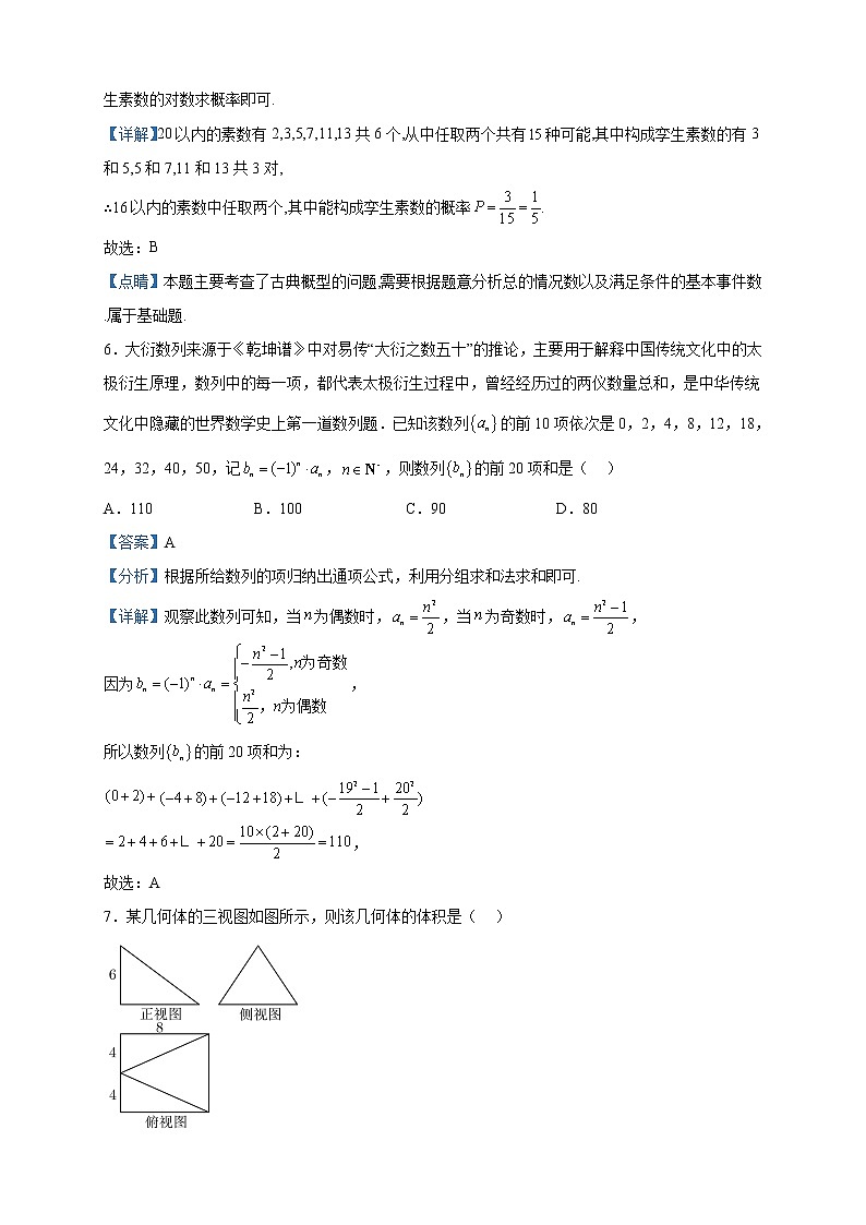 2023届长郡十八校联盟高三第一次联考(全国卷)数学(理)试题含解析第3页