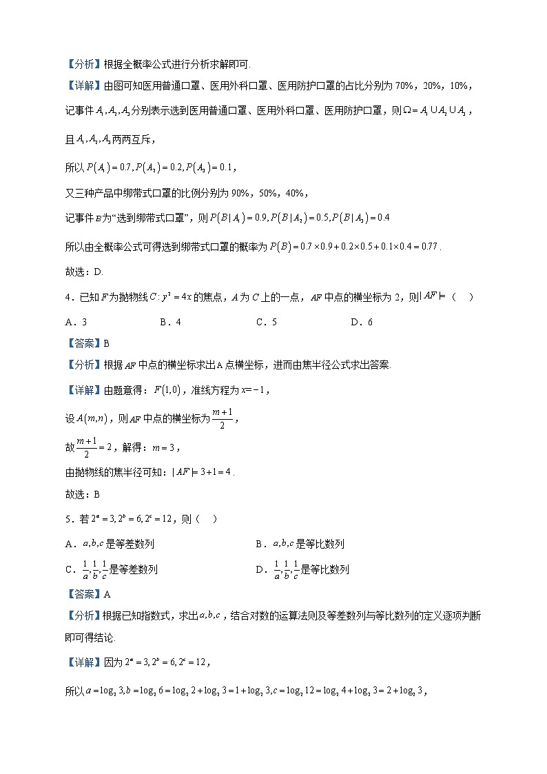 2023届福建省莆田市高三下学期3月第二次教学质量检测数学试题含解析第2页