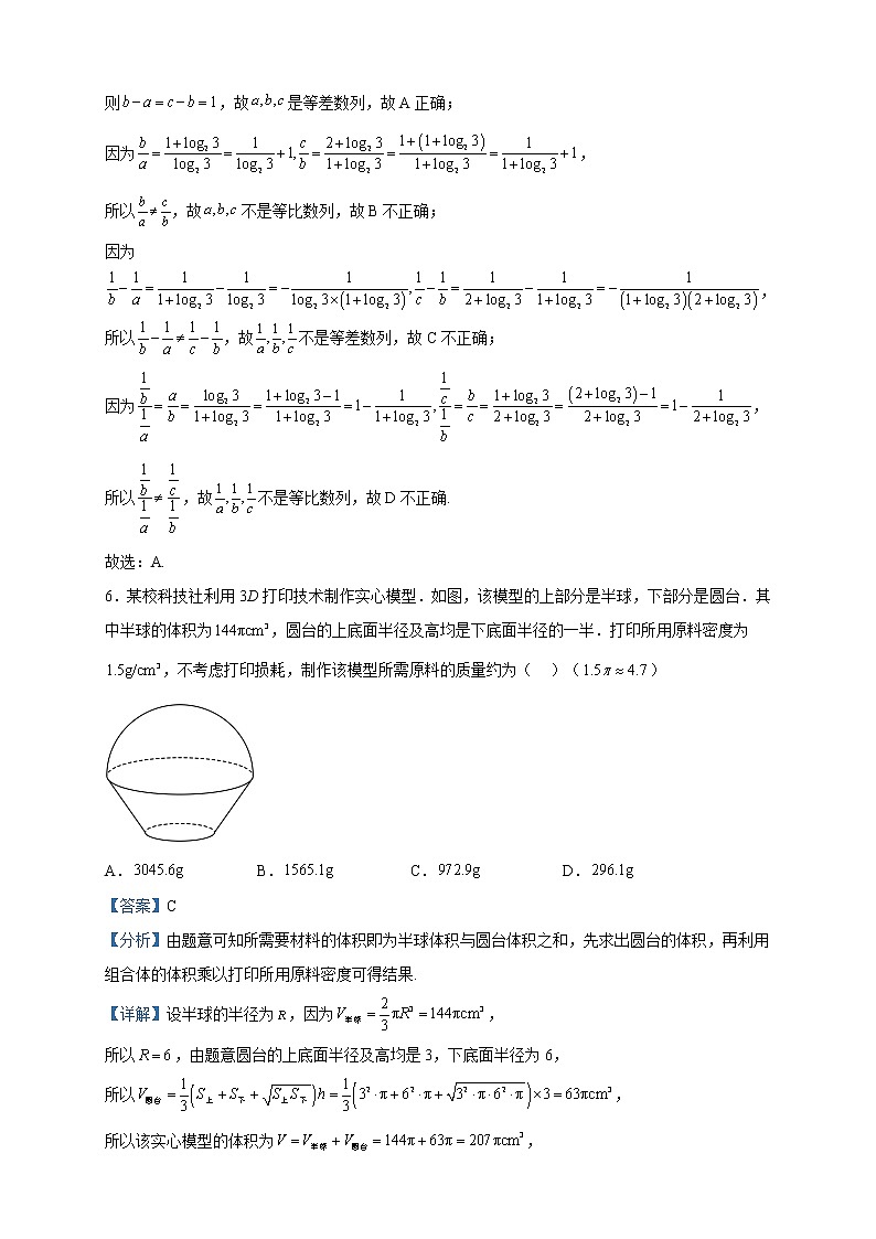 2023届福建省莆田市高三下学期3月第二次教学质量检测数学试题含解析第3页