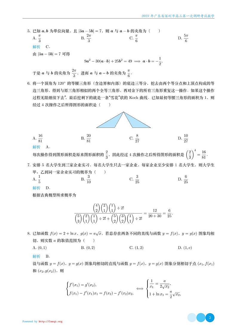 2023 年广东省深圳市高三第一次调研考试数学试卷解析版02