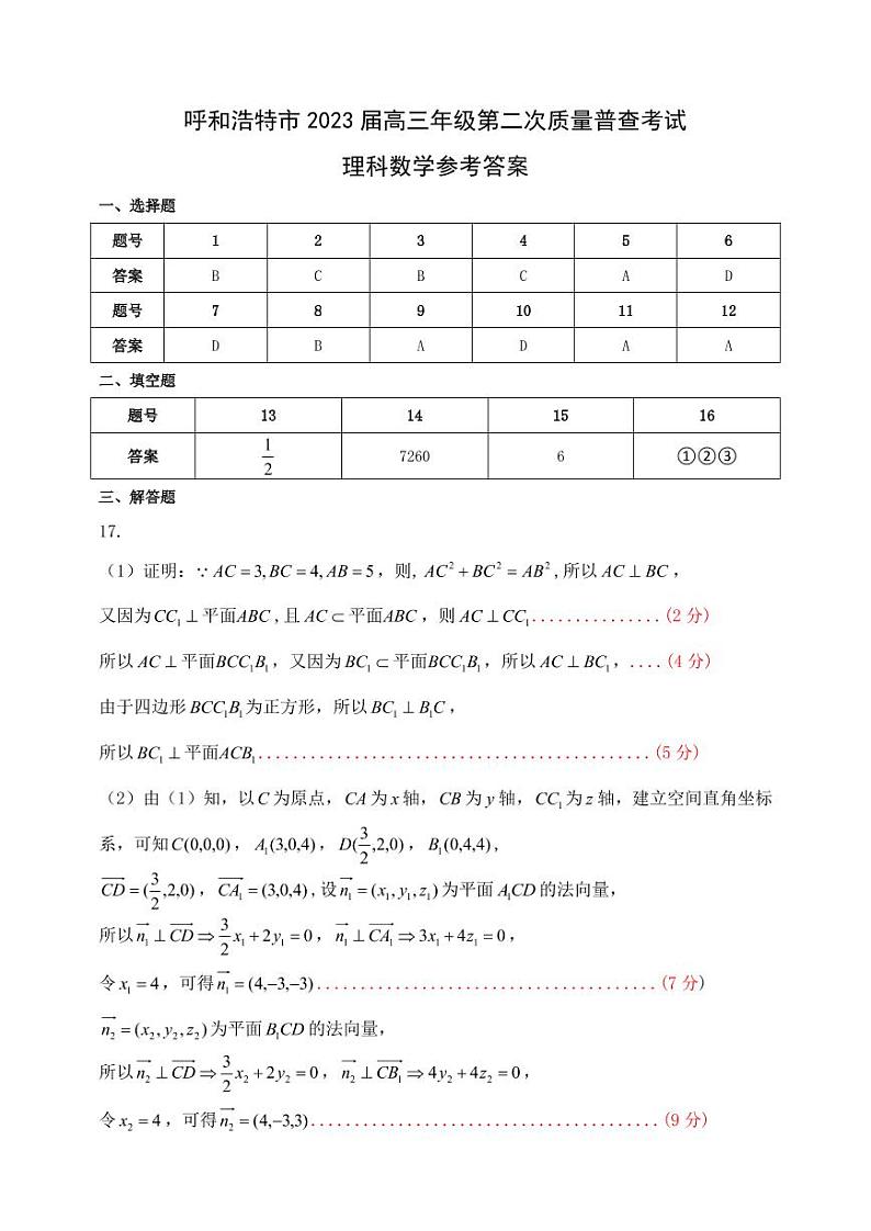 高三二模理科数学参考答案第1页