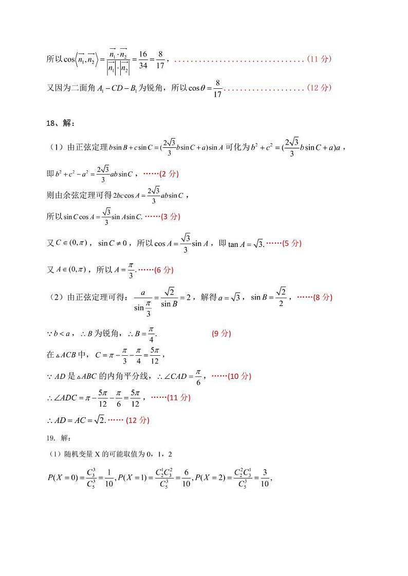 高三二模理科数学参考答案第2页