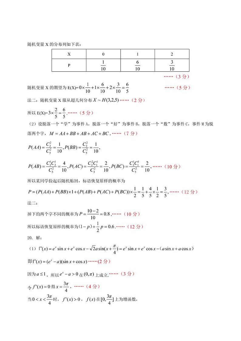 高三二模理科数学参考答案第3页