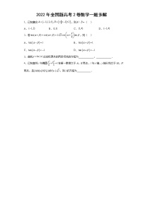 2022年全國新高考2卷數(shù)學(xué)一題多解