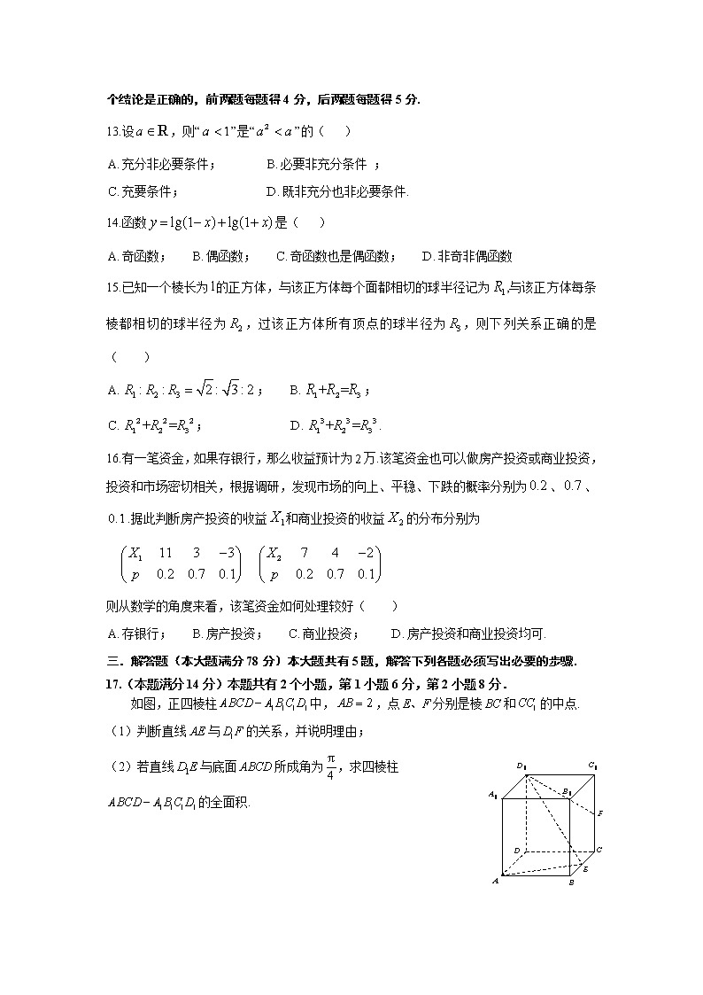 2023届上海市嘉定区高三下学期4月质量调研(二模)数学试卷含答案02