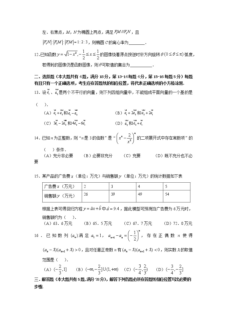 2023届上海市青浦区高三下学期4月学业质量调研（二模）数学试卷含答案02