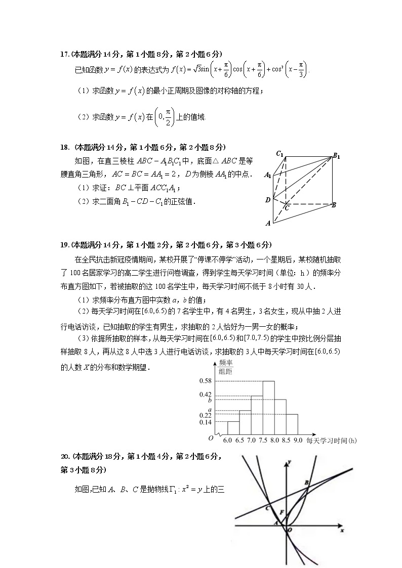 2023届上海市青浦区高三下学期4月学业质量调研（二模）数学试卷含答案03