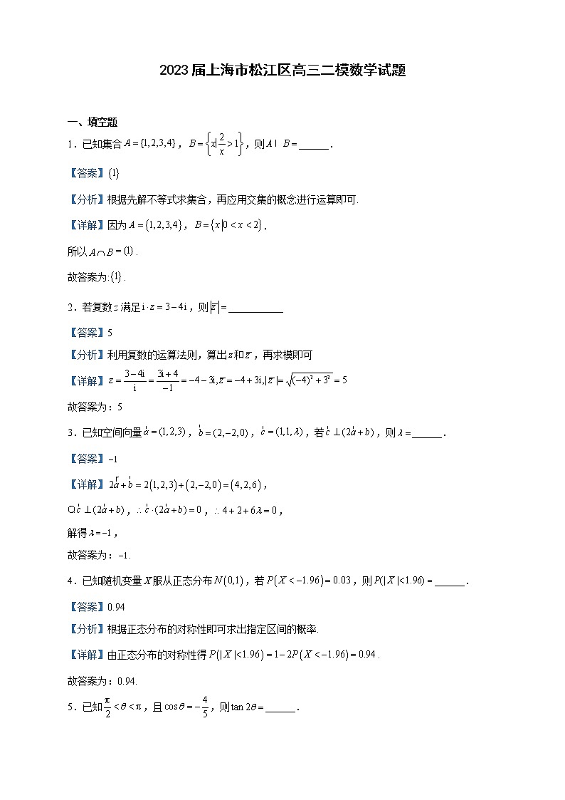 2023届上海市松江区高三二模数学试题含解析01