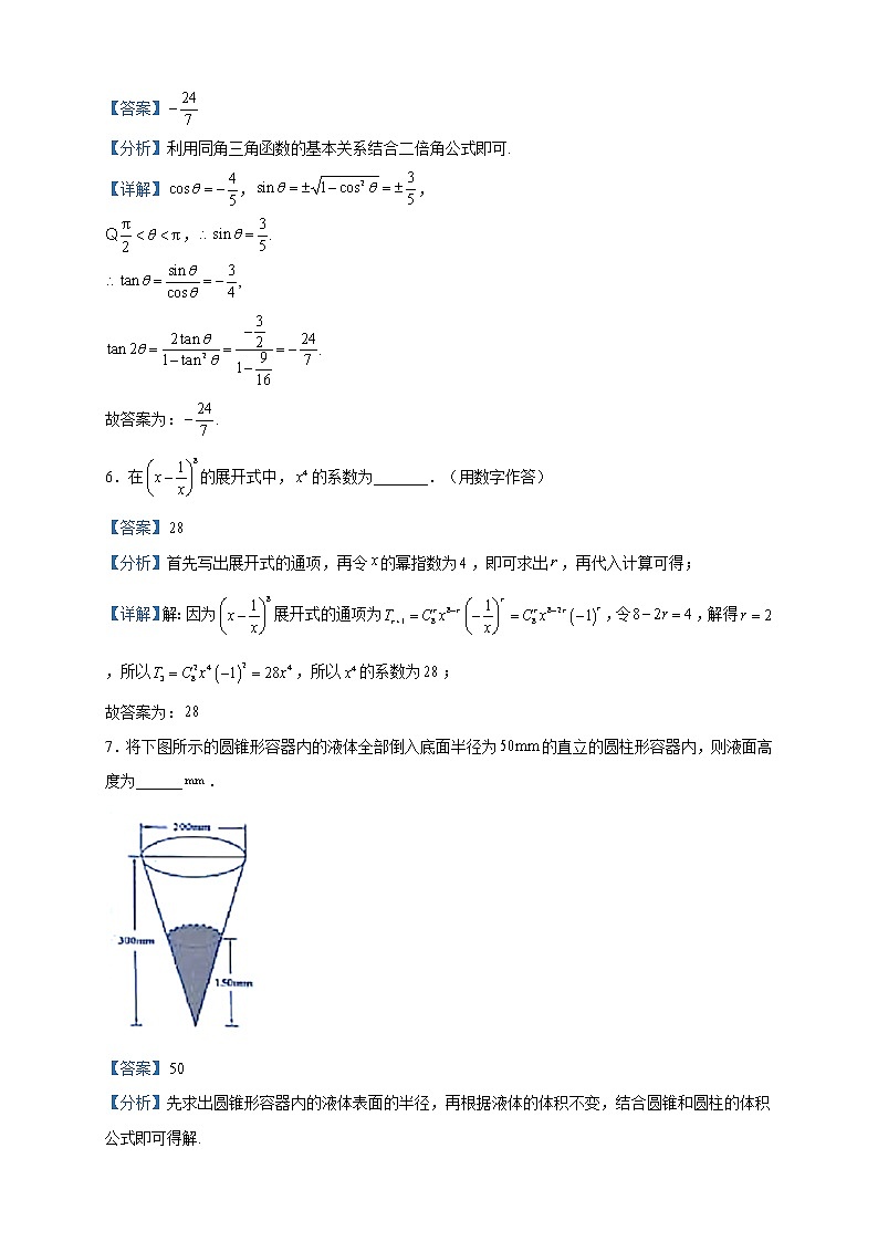 2023届上海市松江区高三二模数学试题含解析02