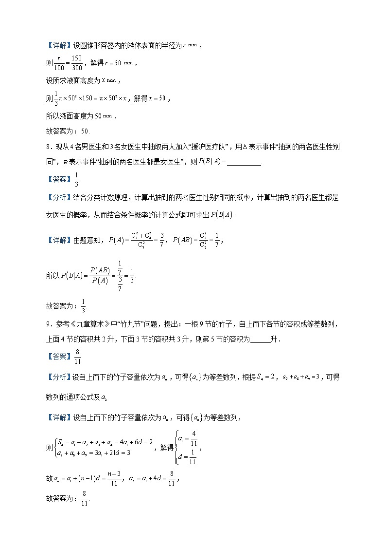 2023届上海市松江区高三二模数学试题含解析03