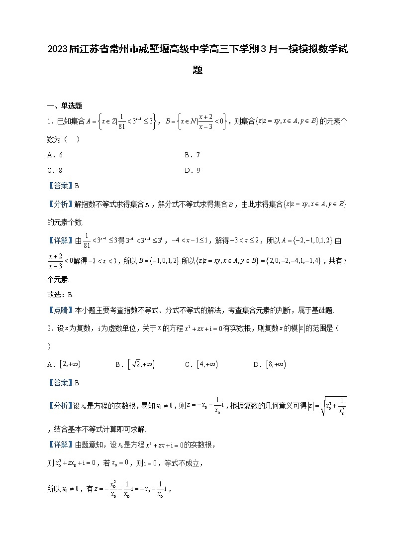 2023届江苏省常州市戚墅堰高级中学高三下学期3月一模模拟数学试题含解析01