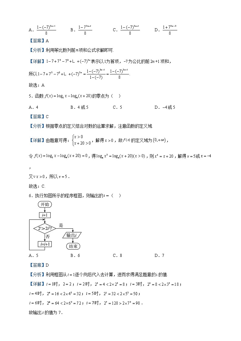2023届陕西省西安市第三十八中学高三上学期一模数学(文)试题含解析02