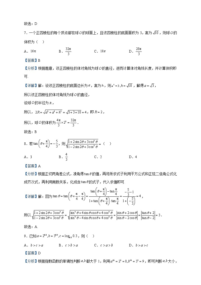 2023届陕西省西安市第三十八中学高三上学期一模数学(文)试题含解析03