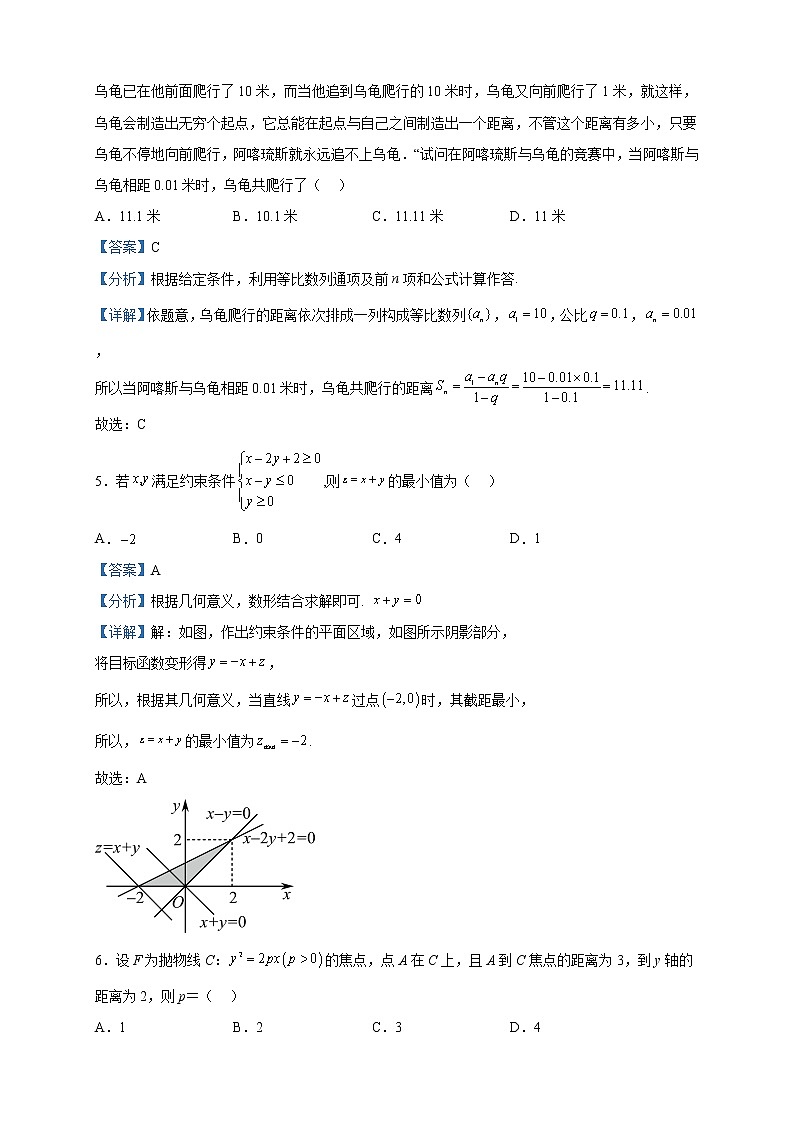 2023届陕西省咸阳市乾县第一中学高三下学期一模数学(文)试题含解析02