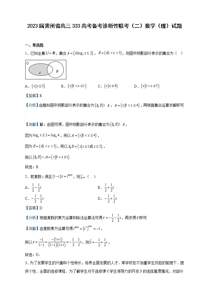 2023届贵州省高三333高考备考诊断性联考(二)数学(理)试题含解析01