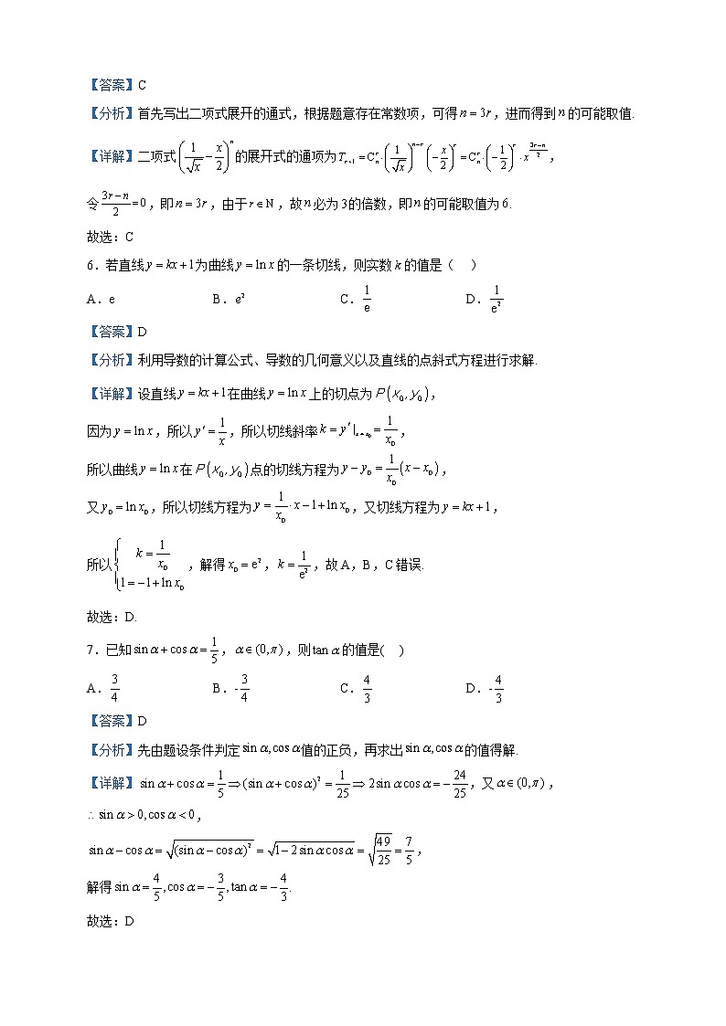 2023届四川省泸州市高三第二次教学质量诊断性考试数学(理)试题含解析第3页