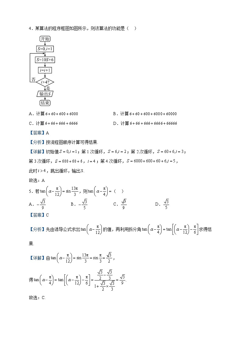 2023届甘肃省武威市高三第一次联考数学(理)试题含解析第2页
