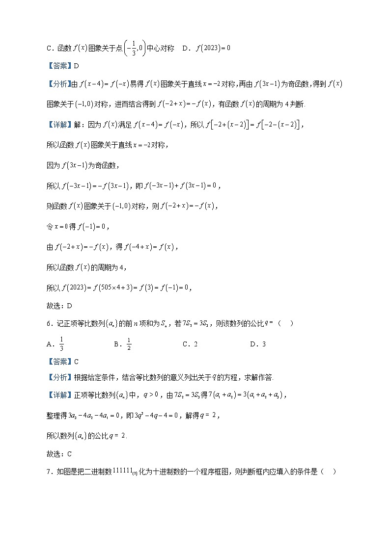 2023届河南省五市高三第一次联考数学(文)试题含解析第3页