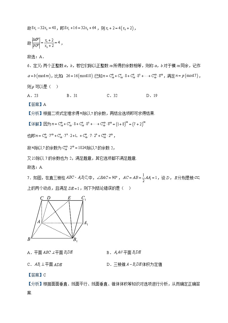 2023届内蒙古赤峰实验中学、桥北四中高三下学期大联考数学(理)试题含解析第3页