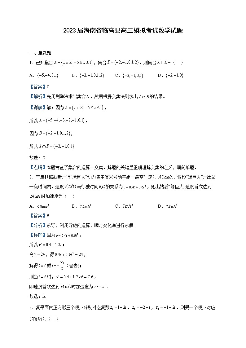 2023届海南省临高县高三模拟考试数学试题含解析第1页