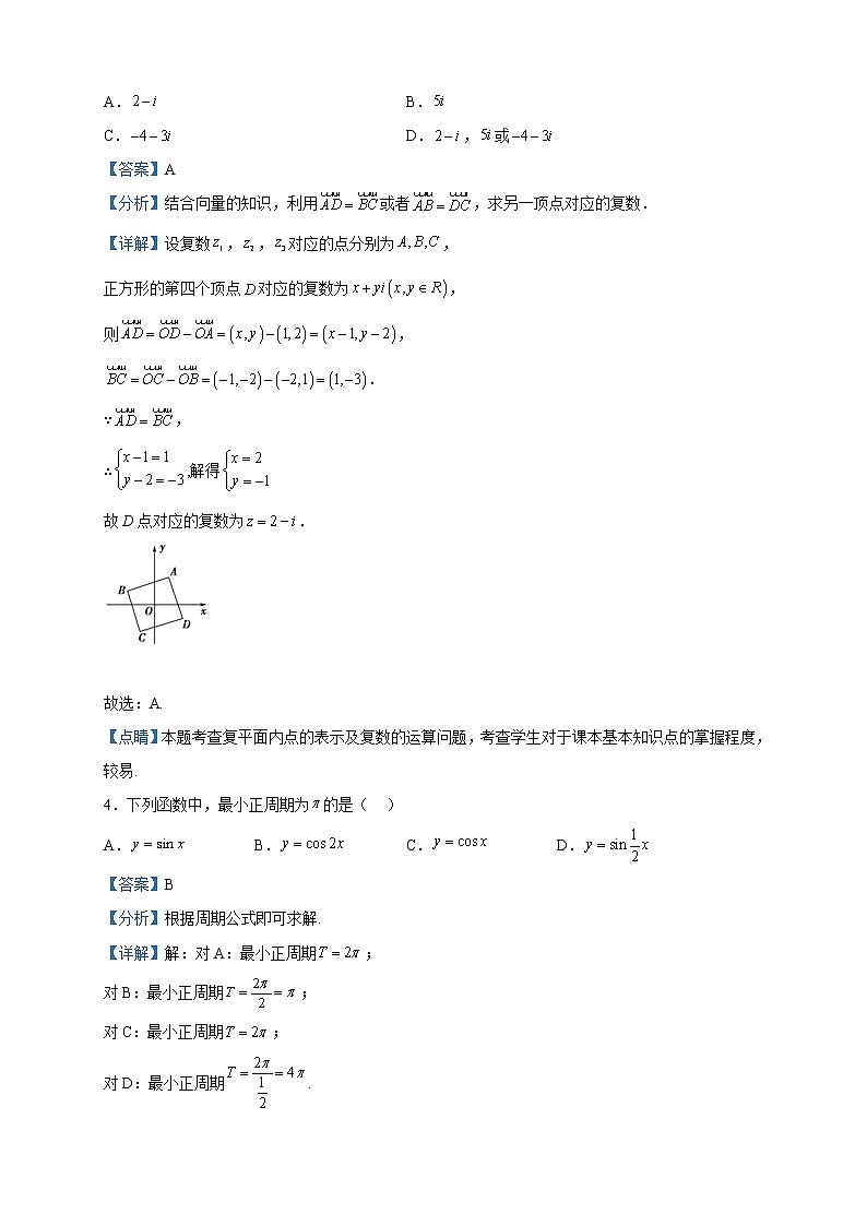 2023届海南省临高县高三模拟考试数学试题含解析第2页