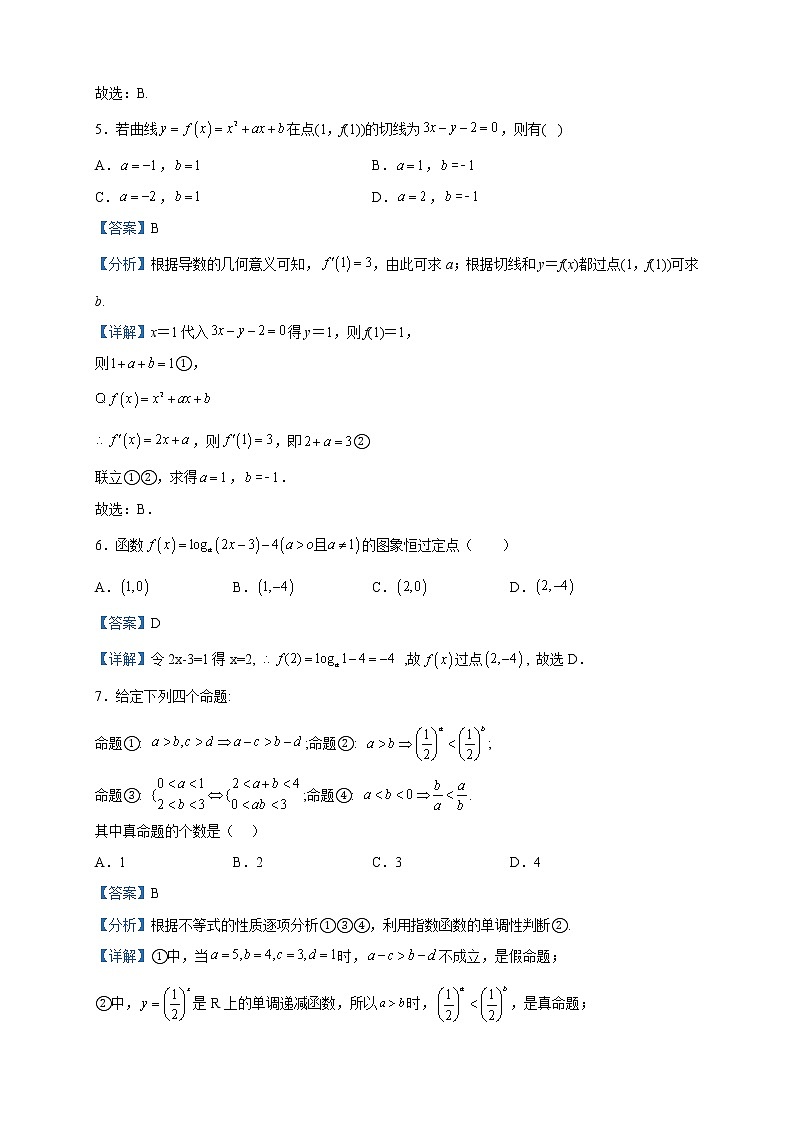 2023届海南省临高县高三模拟考试数学试题含解析第3页