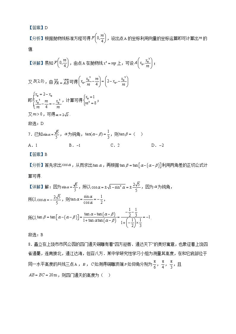 2023届江西省上饶市高三第一次高考模拟考试数学(理)试题含解析03