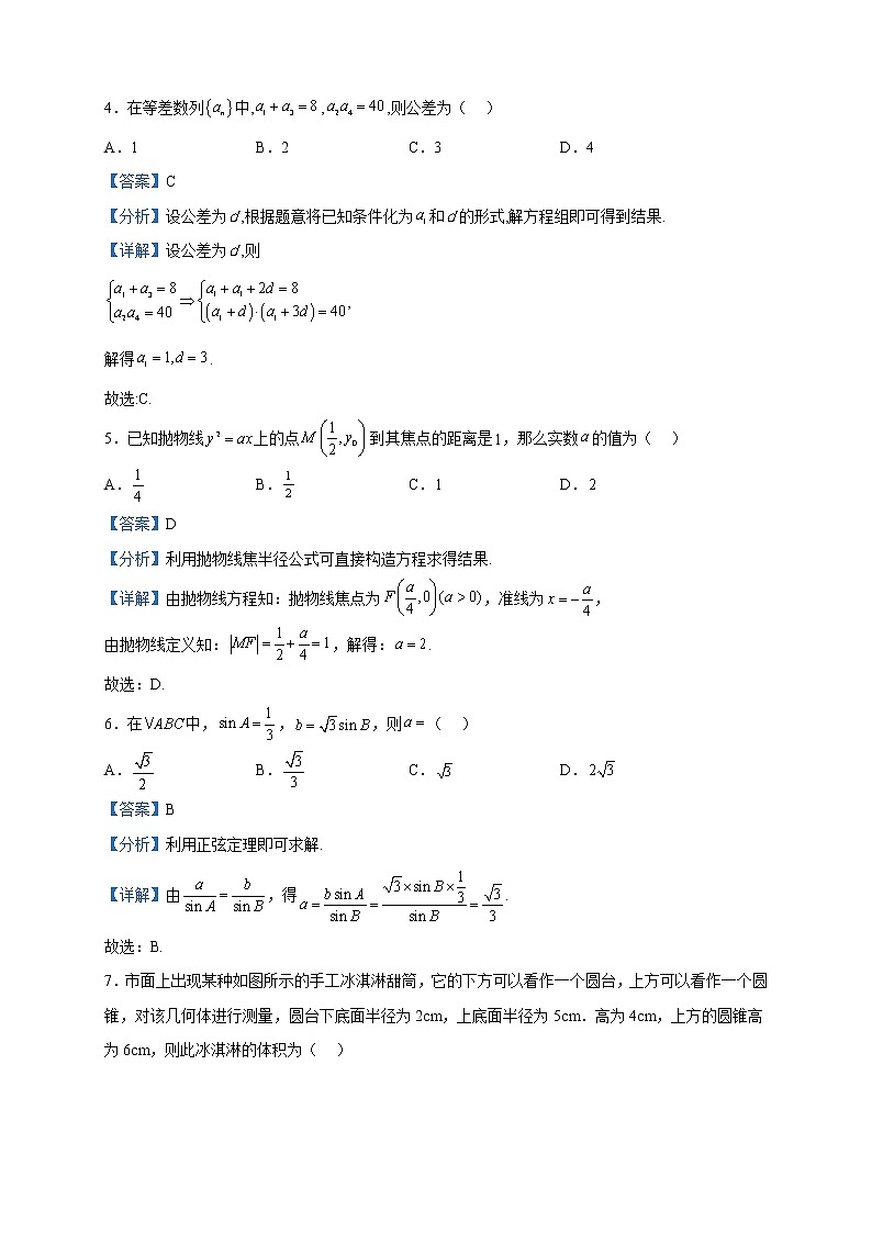 2023届内蒙古通辽市尔沁左翼中旗实验高级中学高三下学期第三次模拟考试数学(理)试题含解析第2页