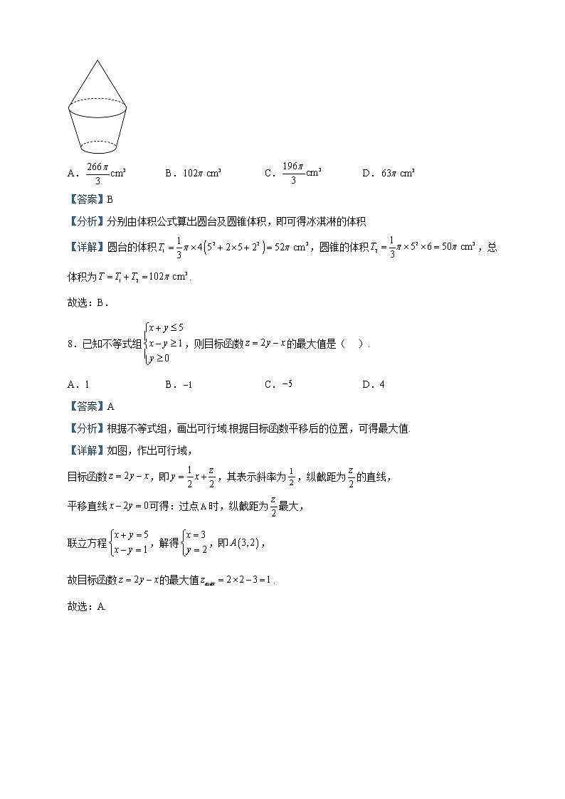 2023届内蒙古通辽市尔沁左翼中旗实验高级中学高三下学期第三次模拟考试数学(理)试题含解析第3页