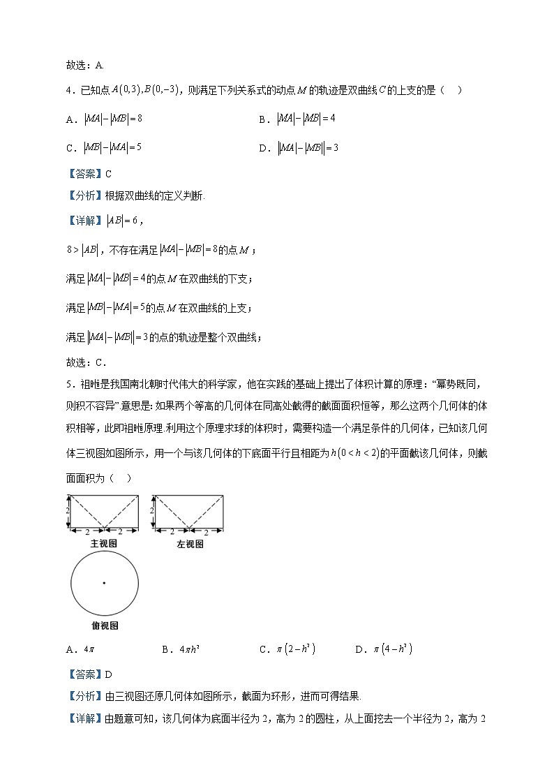 2023届宁夏回族自治区银川一中高三第一次模拟考试数学(理)试题含解析第2页