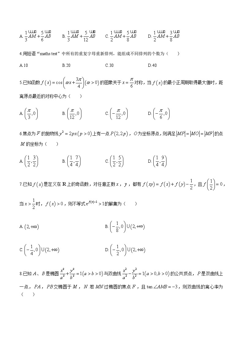 2023届河北省沧州市高三下学期4月调研性模拟数学试题含答案02