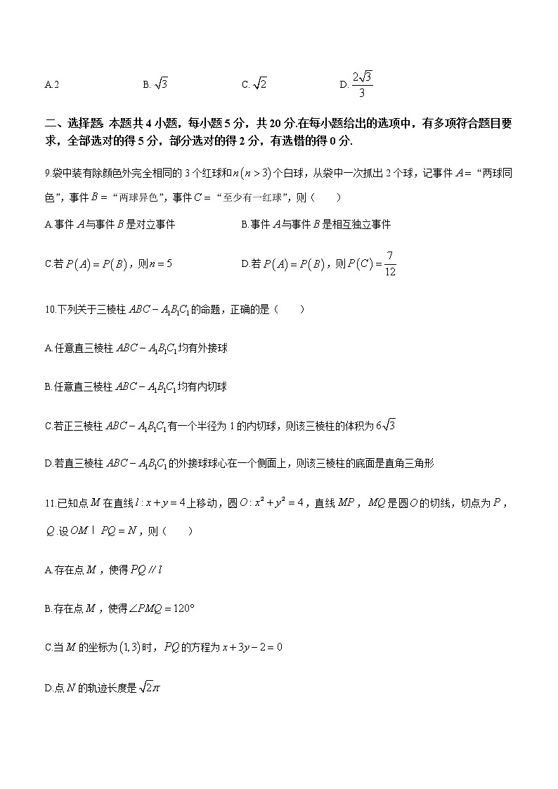 2023届河北省沧州市高三下学期4月调研性模拟数学试题含答案03