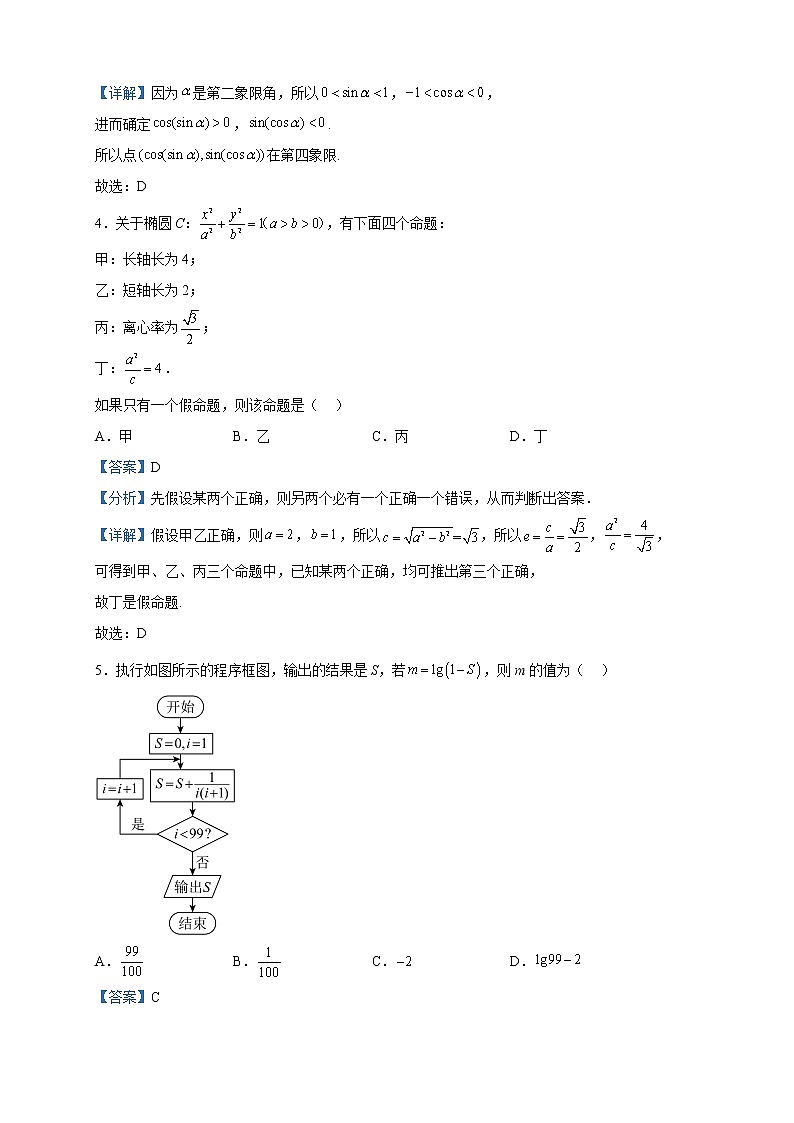 2023届河南省部分学校高三高考仿真适应性测试数学(理)试题含解析第2页