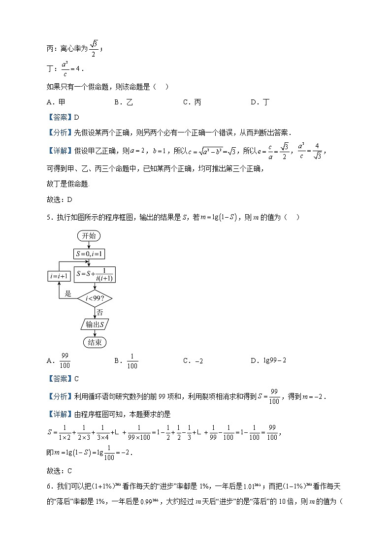 2023届河南省部分学校高三高考仿真适应性测试数学(文)试题含解析第2页