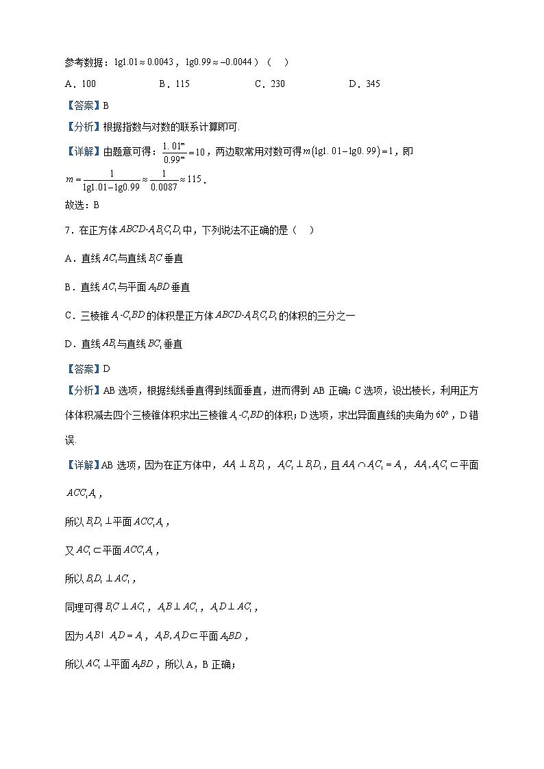 2023届河南省部分学校高三高考仿真适应性测试数学(文)试题含解析第3页