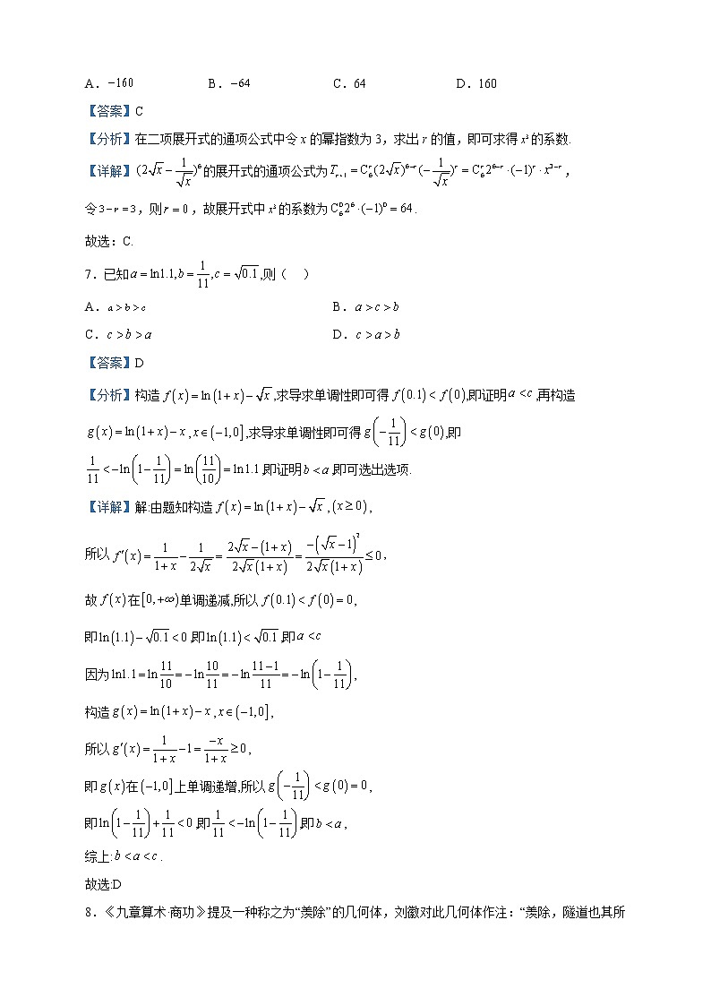 2023届山西省临汾市高三下学期第一次高考考前适应性训练数学试题含解析第3页