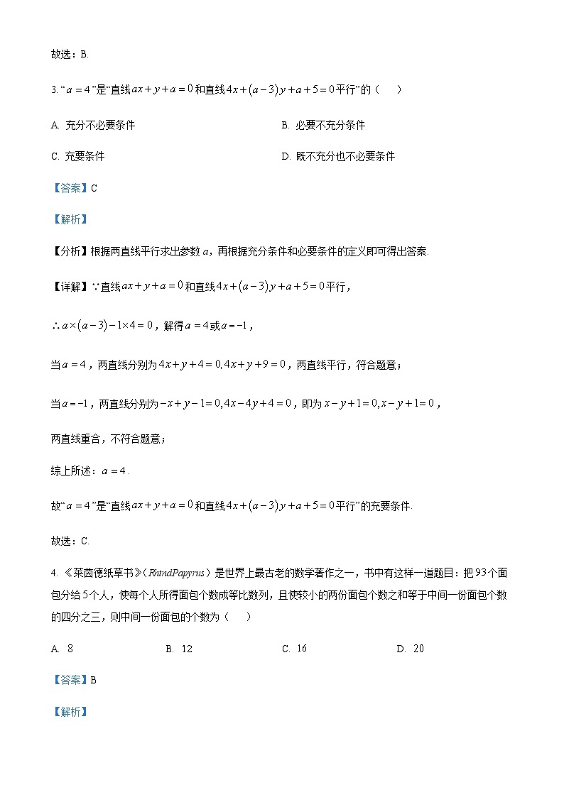 2023届安徽省黄山市高三第二次质量检测数学试卷含解析02