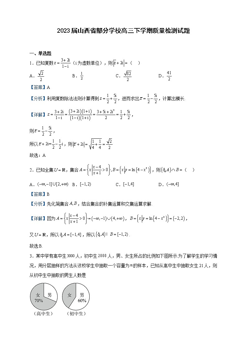2023届山西省部分学校高三下学期质量检测数学试题含解析第1页
