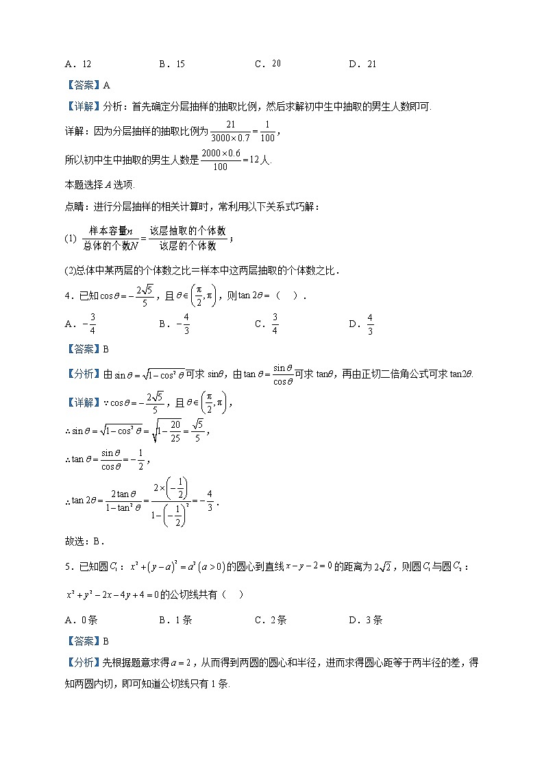 2023届山西省部分学校高三下学期质量检测数学试题含解析第2页