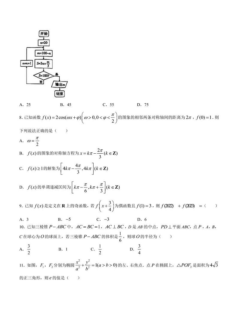 2023届陕西省高三下学期4月教学质量检测(二)文科数学试题PDF版含答案02