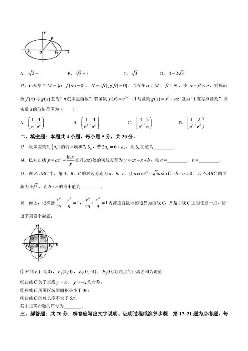 2023届陕西省高三下学期4月教学质量检测(二)文科数学试题PDF版含答案03