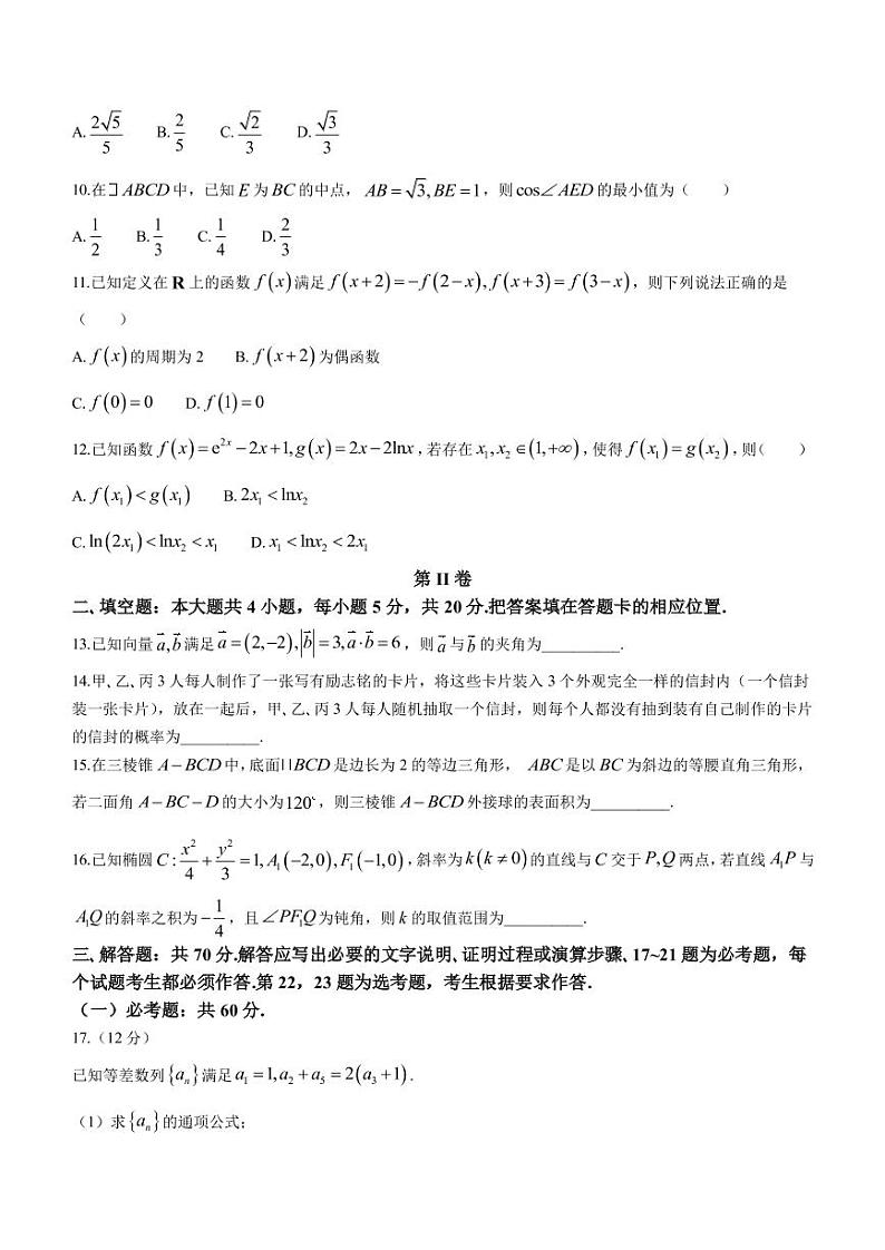 2023届陕西省商洛市高三下学期第二次高考模拟检测理科数学试题PDF版含答案第3页