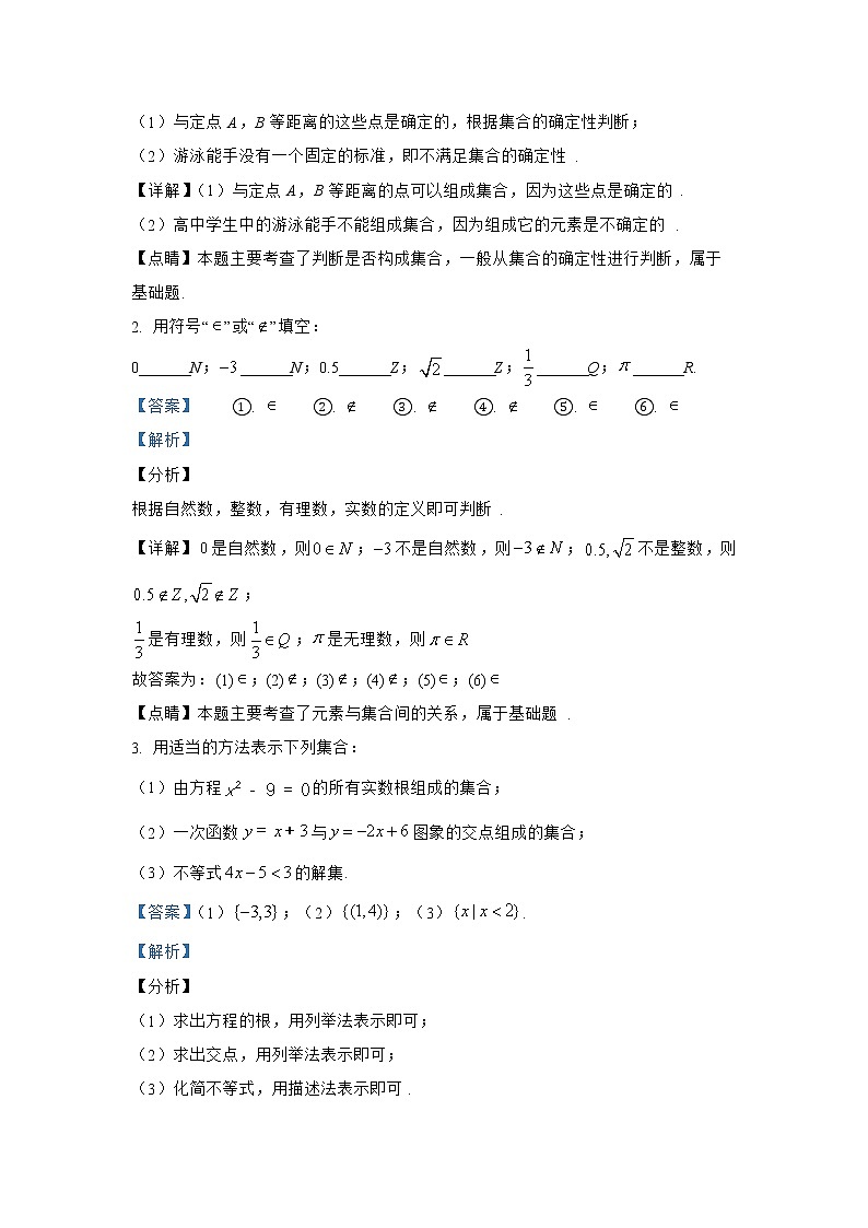 必修1_高中数学(人教A版2019)例题、课后习题及变式题 1.1 集合的概念第2页
