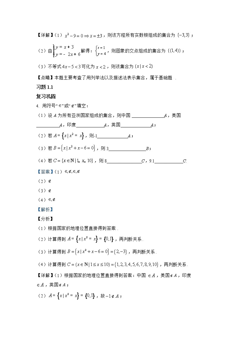 必修1_高中数学(人教A版2019)例题、课后习题及变式题 1.1 集合的概念第3页