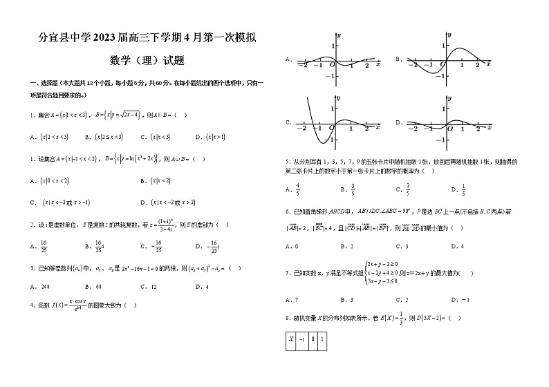 2023届江西省新余市分宜县中学高三下学期4月第一次模拟数学(理)试题含答案01