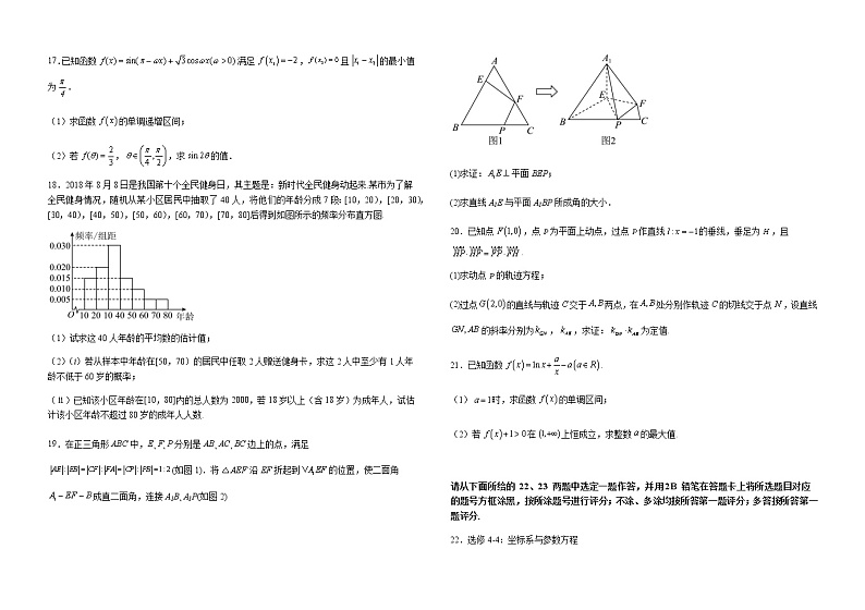 2023届江西省新余市分宜县中学高三下学期4月第一次模拟数学(理)试题含答案03