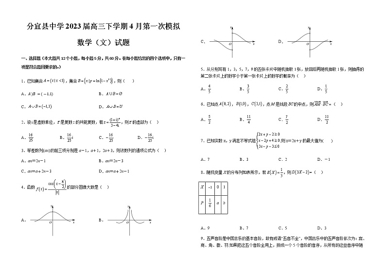 2023届江西省新余市分宜县中学高三下学期4月第一次模拟数学(文)试题含答案01