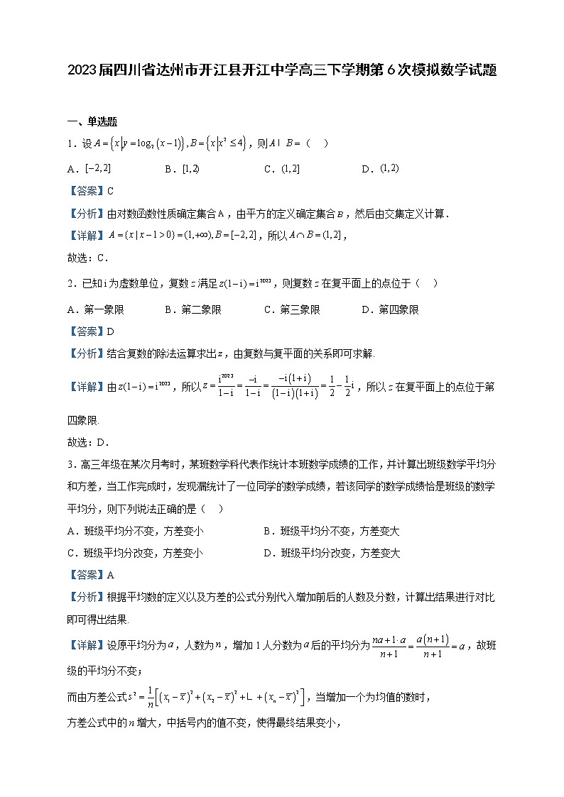 2023届四川省达州市开江县开江中学高三下学期第6次模拟数学试题含解析第1页